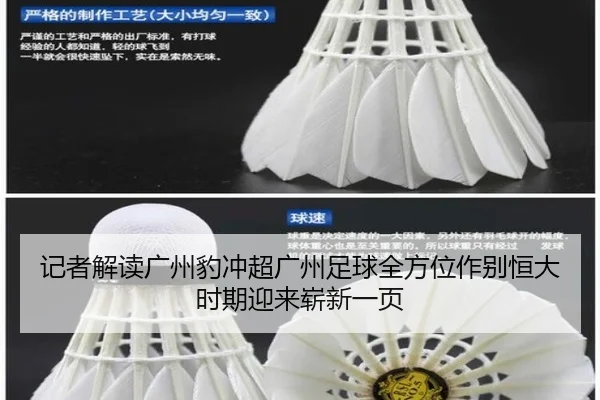记者解读广州豹冲超广州足球全方位作别恒大时期迎来崭新一页 - xingkong